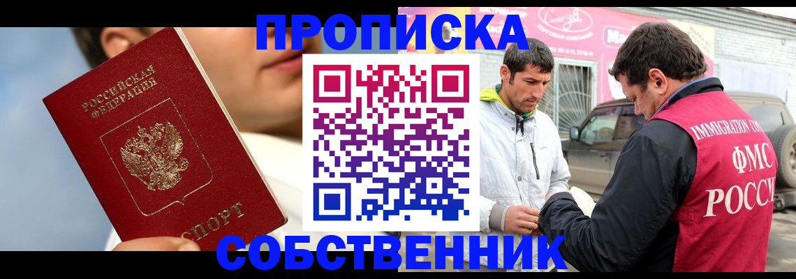 временная регистрация для всех в Топках