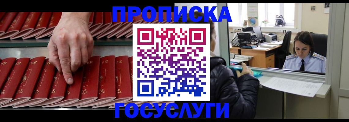 временная регистрация недорого в Топках
