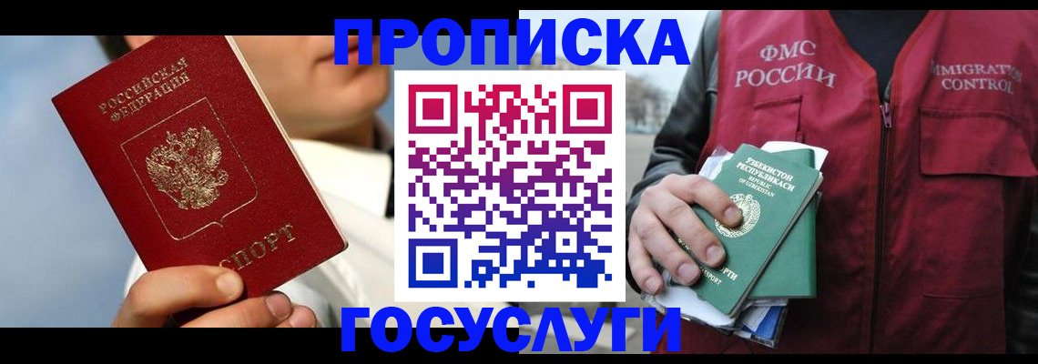 временная регистрация в Топках