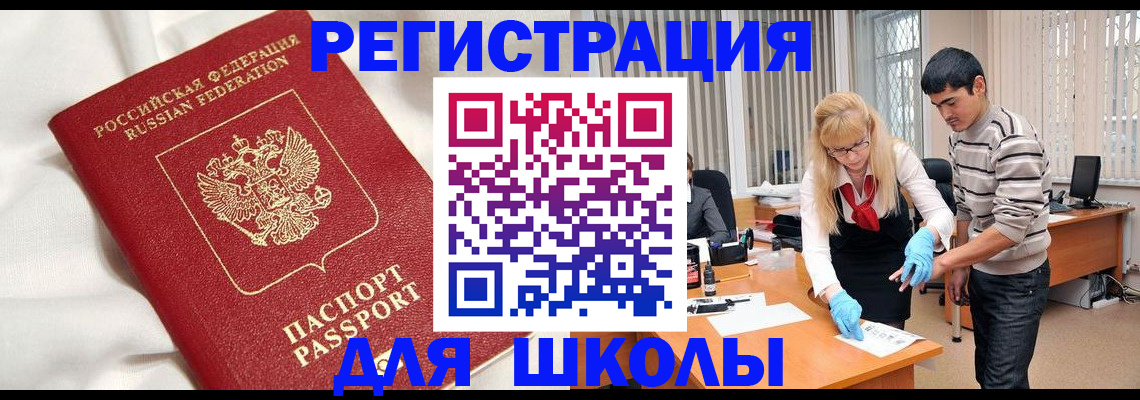 временная регистрация адрес в Топках