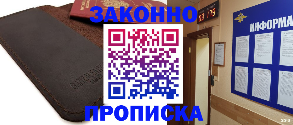 прописка для работы в Топках